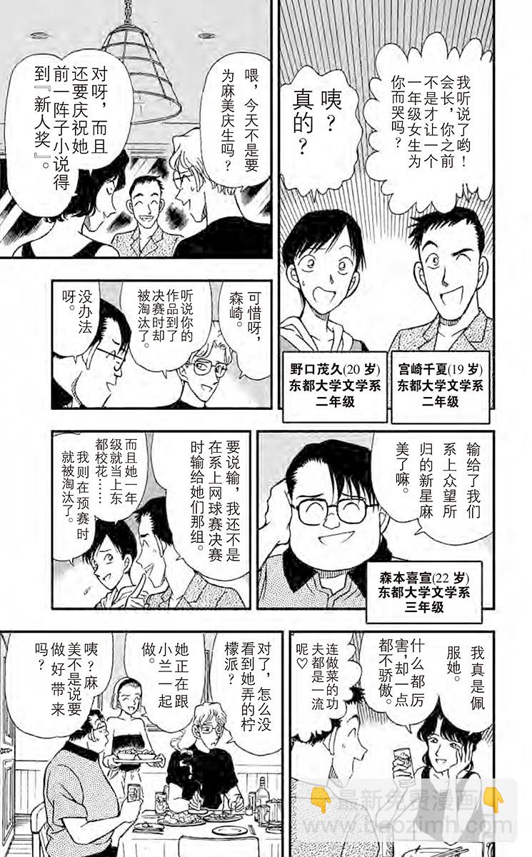 🍟名侦探柯南 FILE.3 初恋情人 第11页