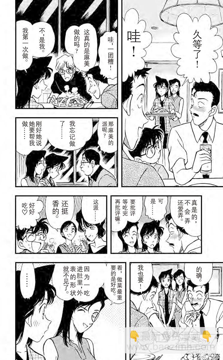 🍟名侦探柯南 FILE.3 初恋情人 第12页