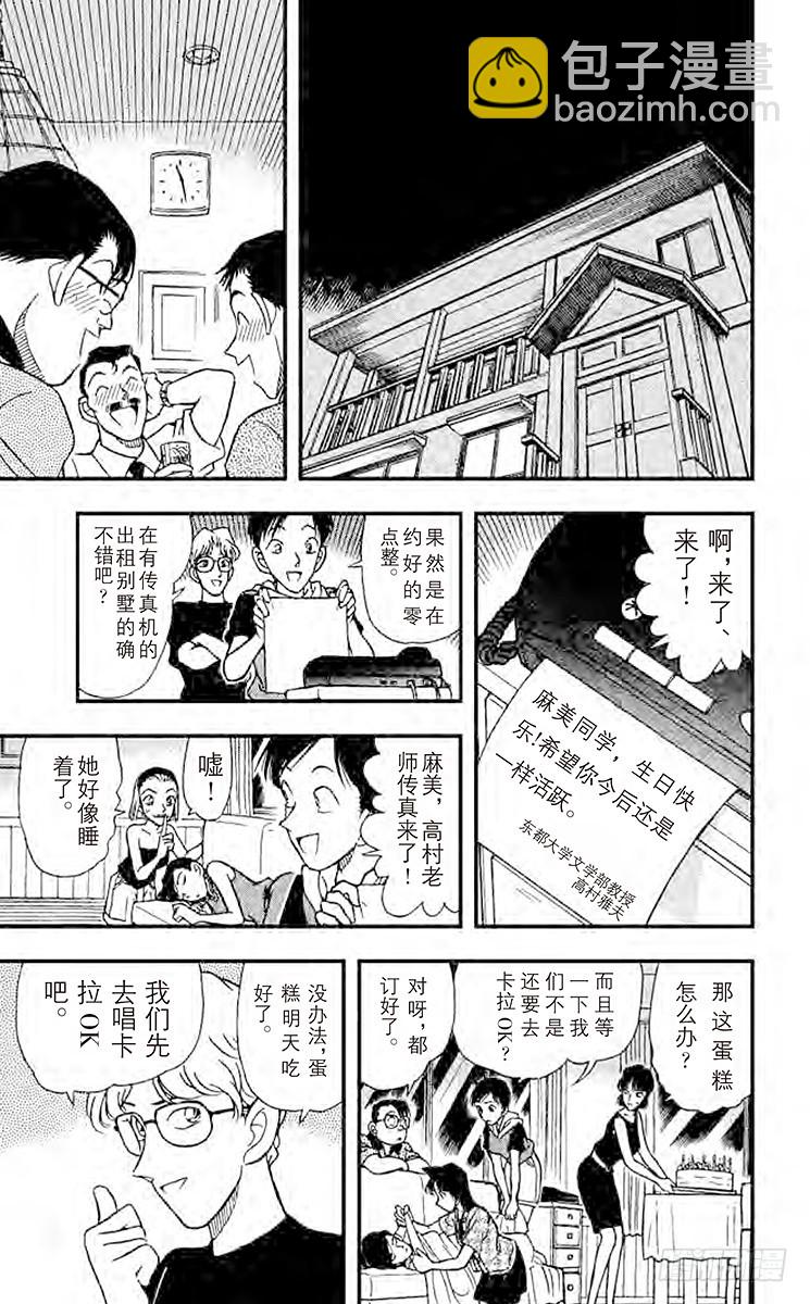 🍟名侦探柯南 FILE.3 初恋情人 第13页