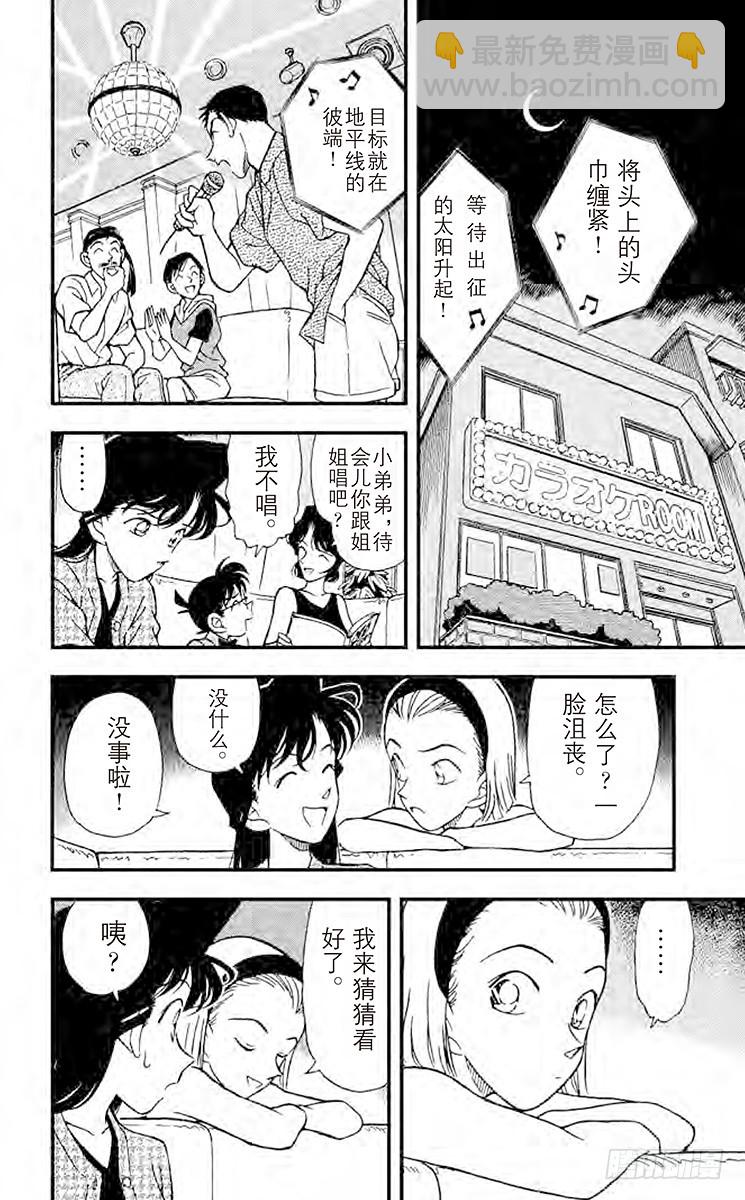 🍟名侦探柯南 FILE.3 初恋情人 第14页