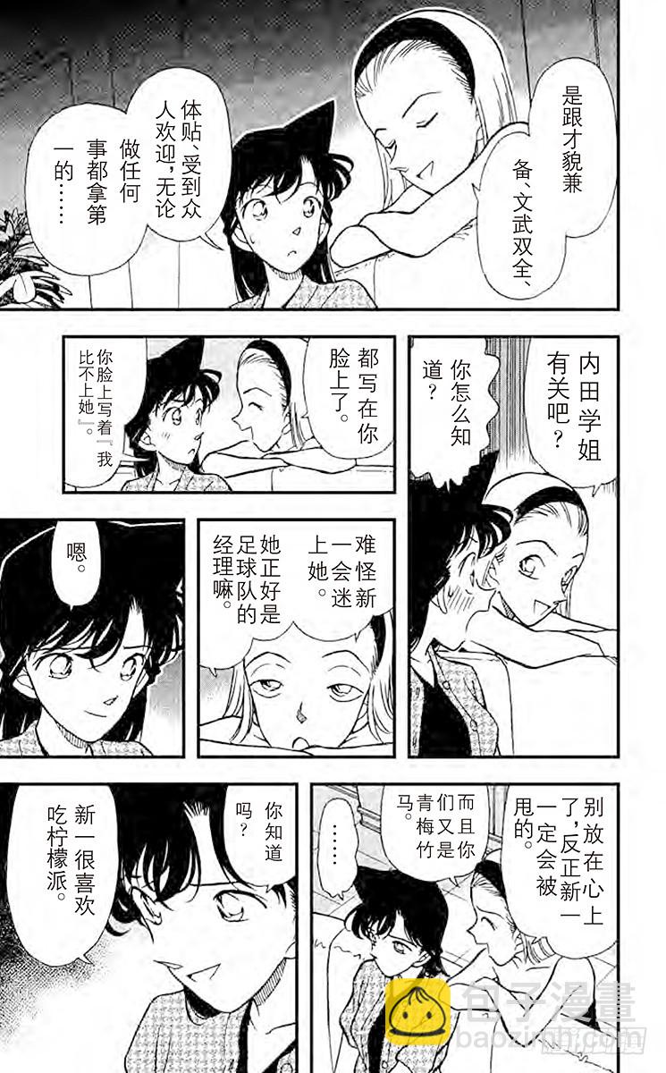 🍟名侦探柯南 FILE.3 初恋情人 第15页