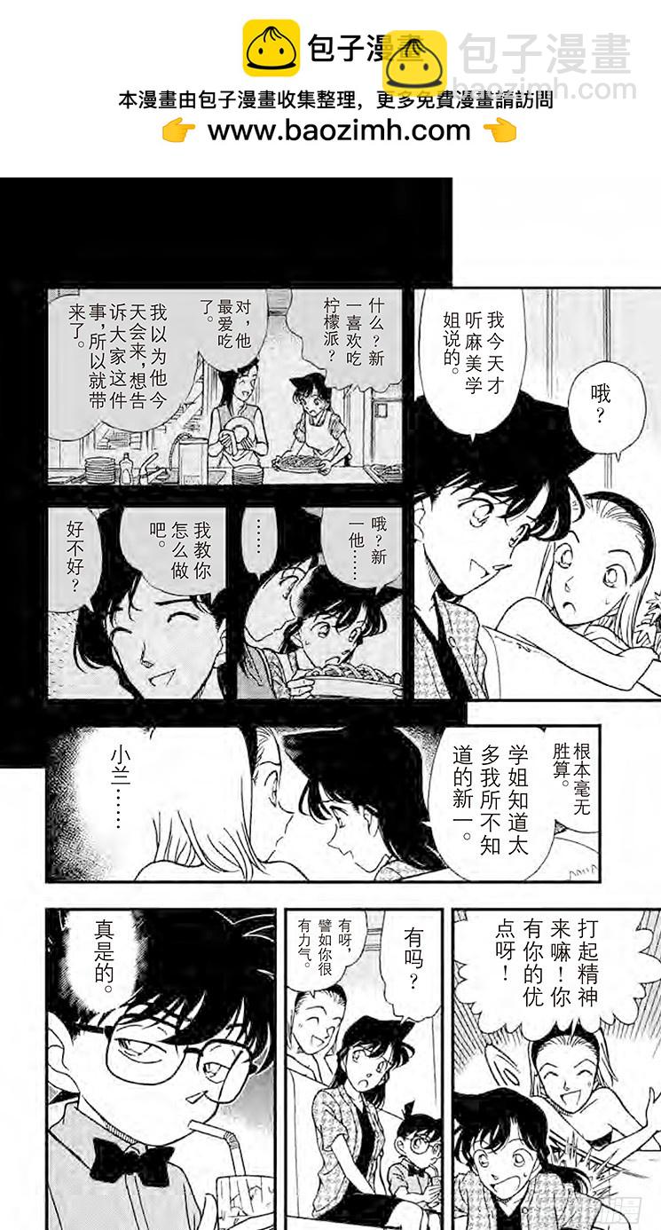 🍟名侦探柯南 FILE.3 初恋情人 第16页