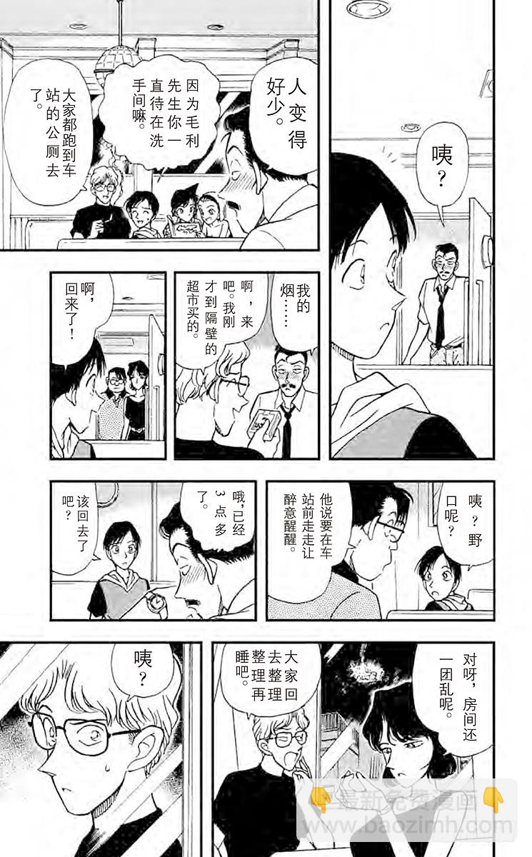 🍟名侦探柯南 FILE.3 初恋情人 第17页