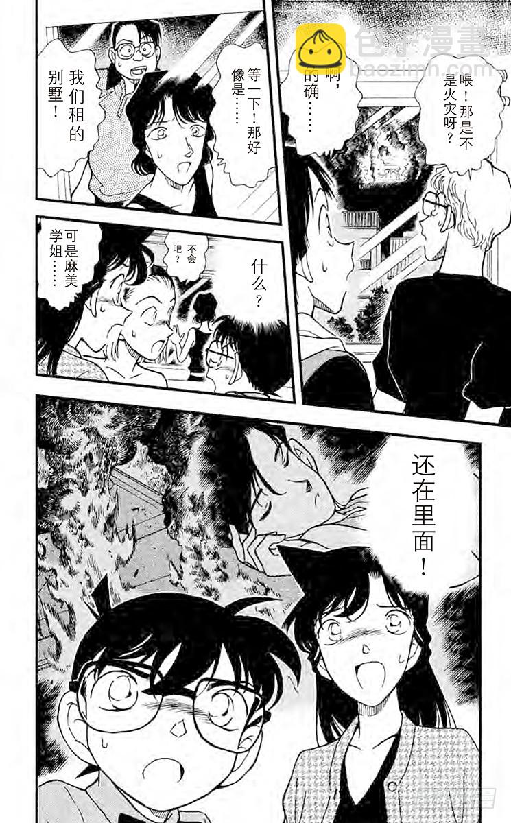 🍟名侦探柯南 FILE.3 初恋情人 第18页