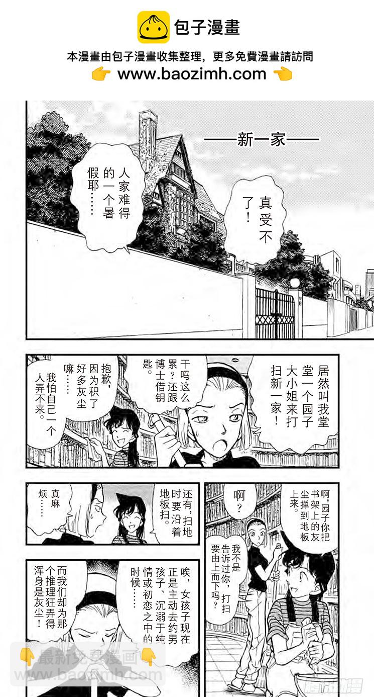 🍟名侦探柯南 FILE.3 初恋情人 第2页