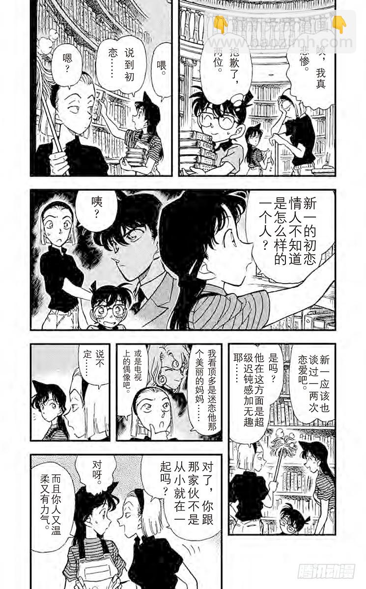 🍟名侦探柯南 FILE.3 初恋情人 第3页