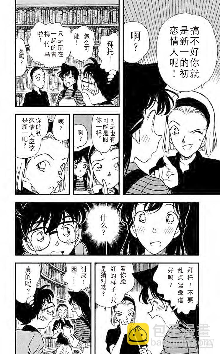 🍟名侦探柯南 FILE.3 初恋情人 第4页