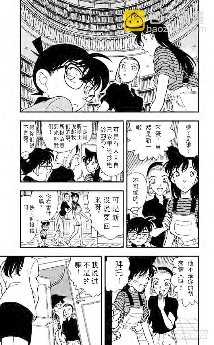 🍟名侦探柯南 FILE.3 初恋情人 第5页