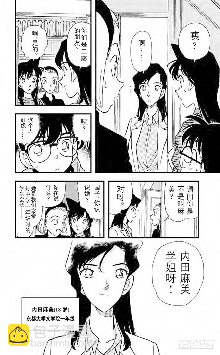 🍟名侦探柯南 FILE.3 初恋情人 第6页