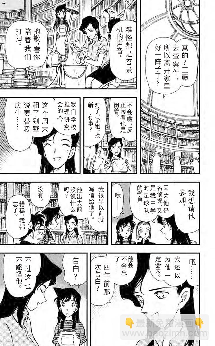 🍟名侦探柯南 FILE.3 初恋情人 第7页
