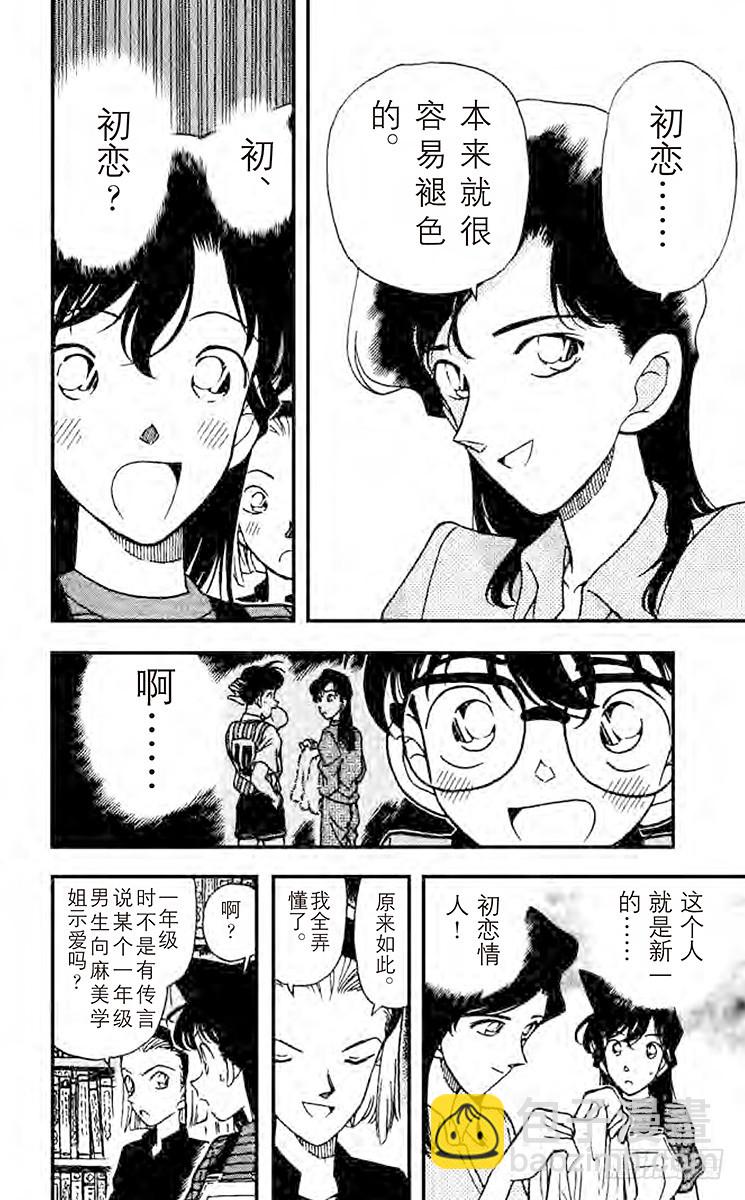 🍟名侦探柯南 FILE.3 初恋情人 第8页