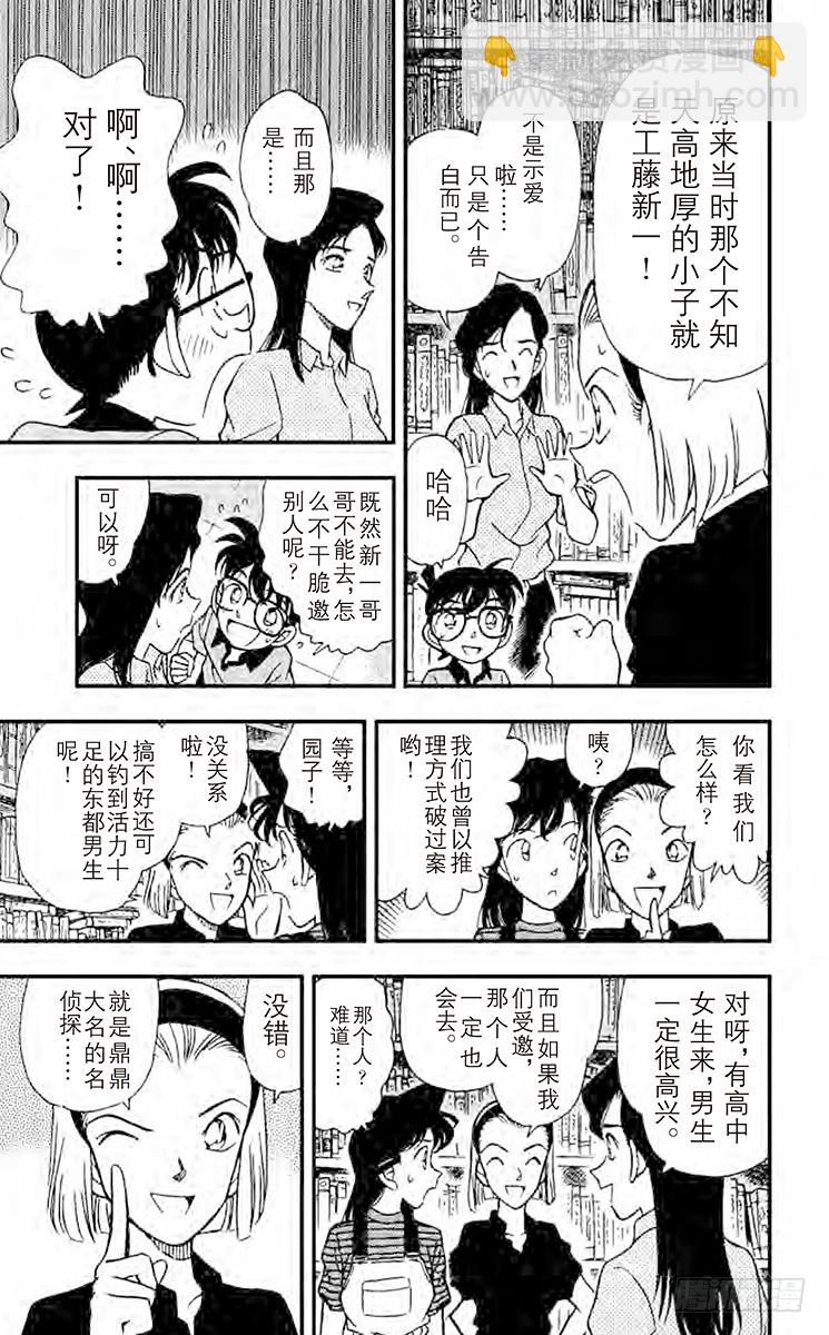 🍟名侦探柯南 FILE.3 初恋情人 第9页