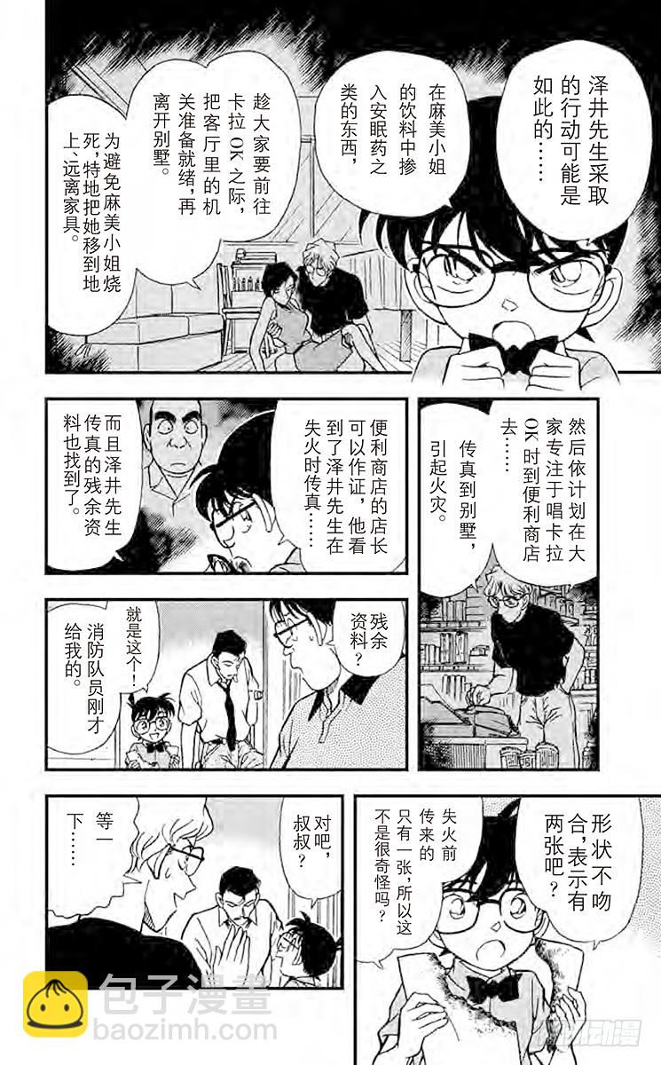 🍟名侦探柯南 FILE.5 敞开心扉 第10页
