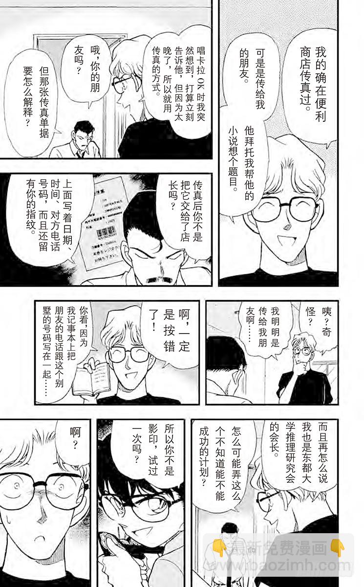 🍟名侦探柯南 FILE.5 敞开心扉 第11页