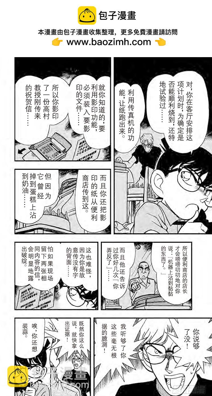 🍟名侦探柯南 FILE.5 敞开心扉 第12页