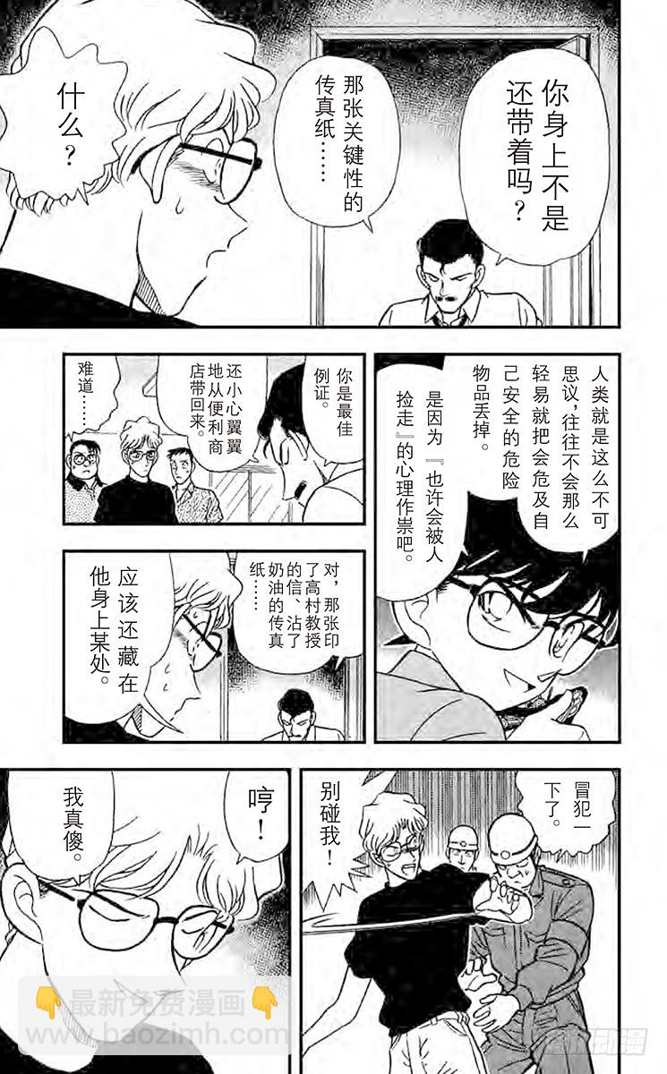 🍟名侦探柯南 FILE.5 敞开心扉 第13页