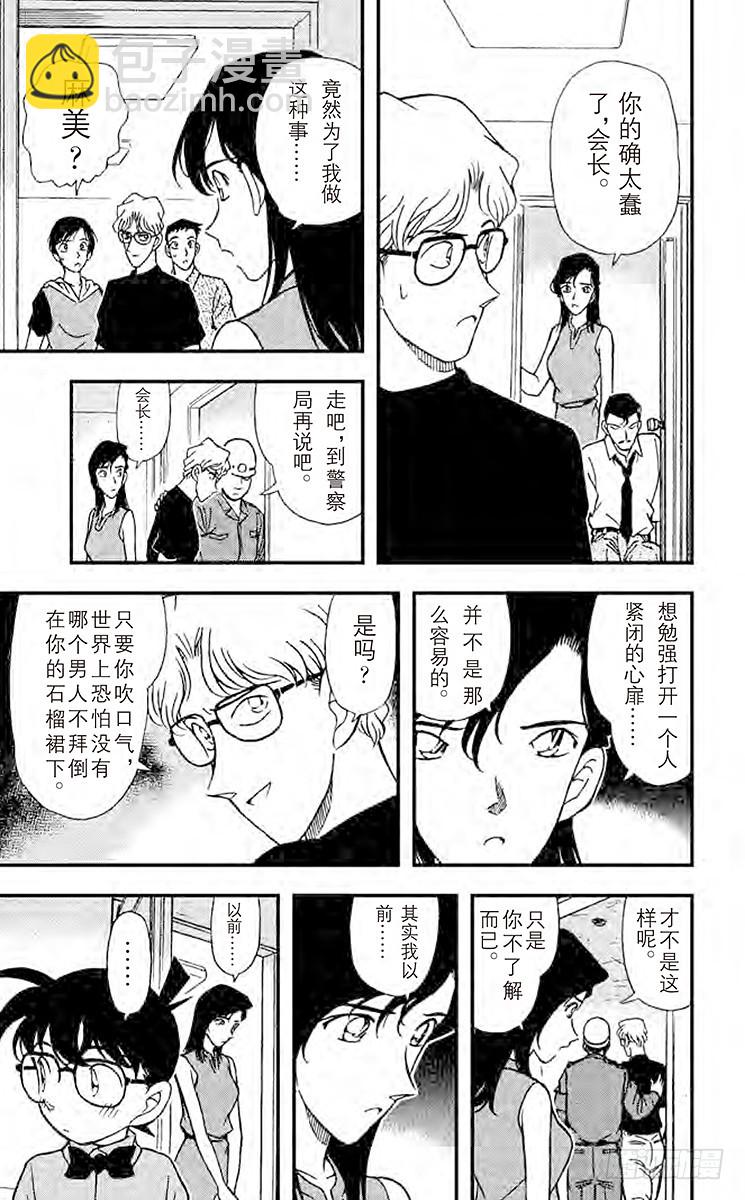 🍟名侦探柯南 FILE.5 敞开心扉 第15页
