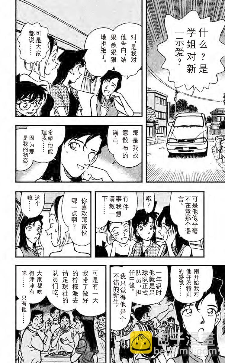 🍟名侦探柯南 FILE.5 敞开心扉 第16页
