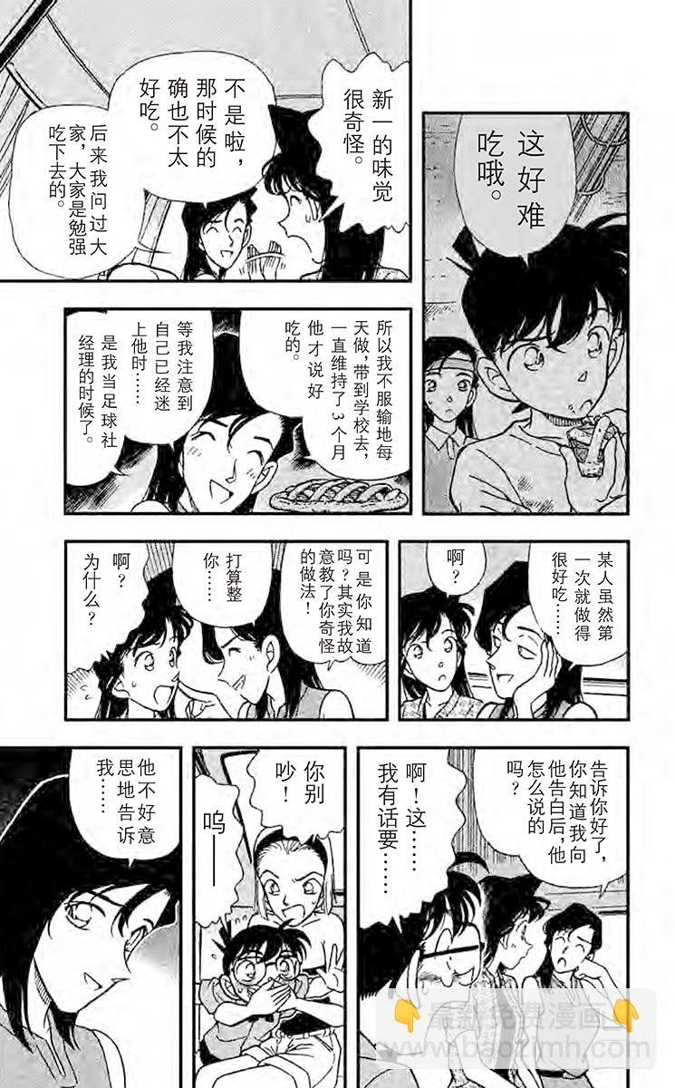🍟名侦探柯南 FILE.5 敞开心扉 第17页