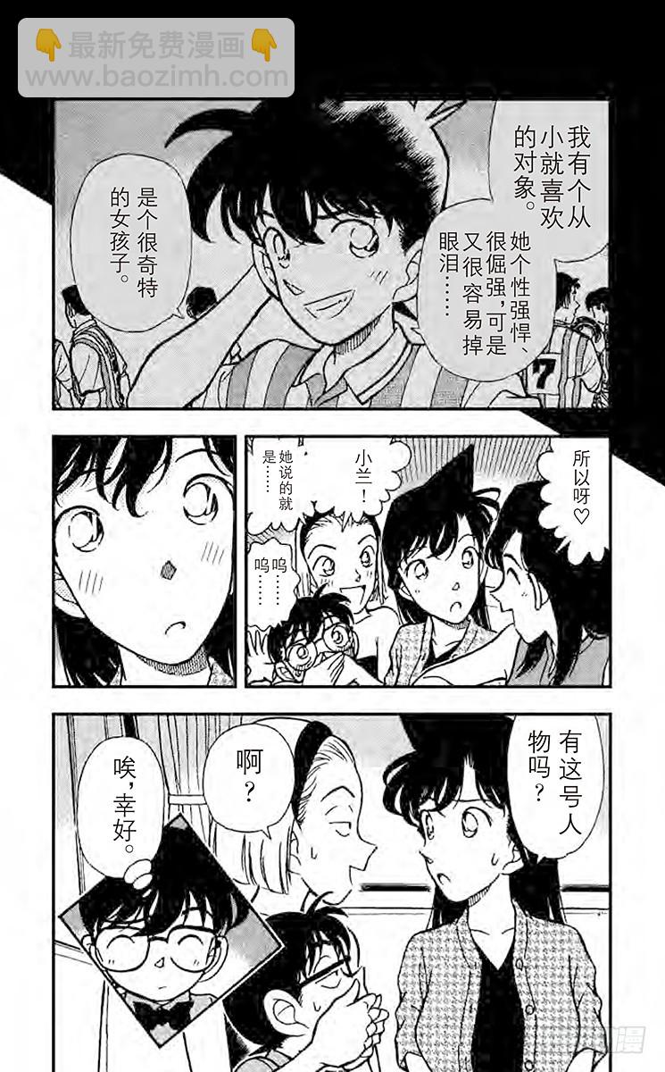 🍟名侦探柯南 FILE.5 敞开心扉 第18页