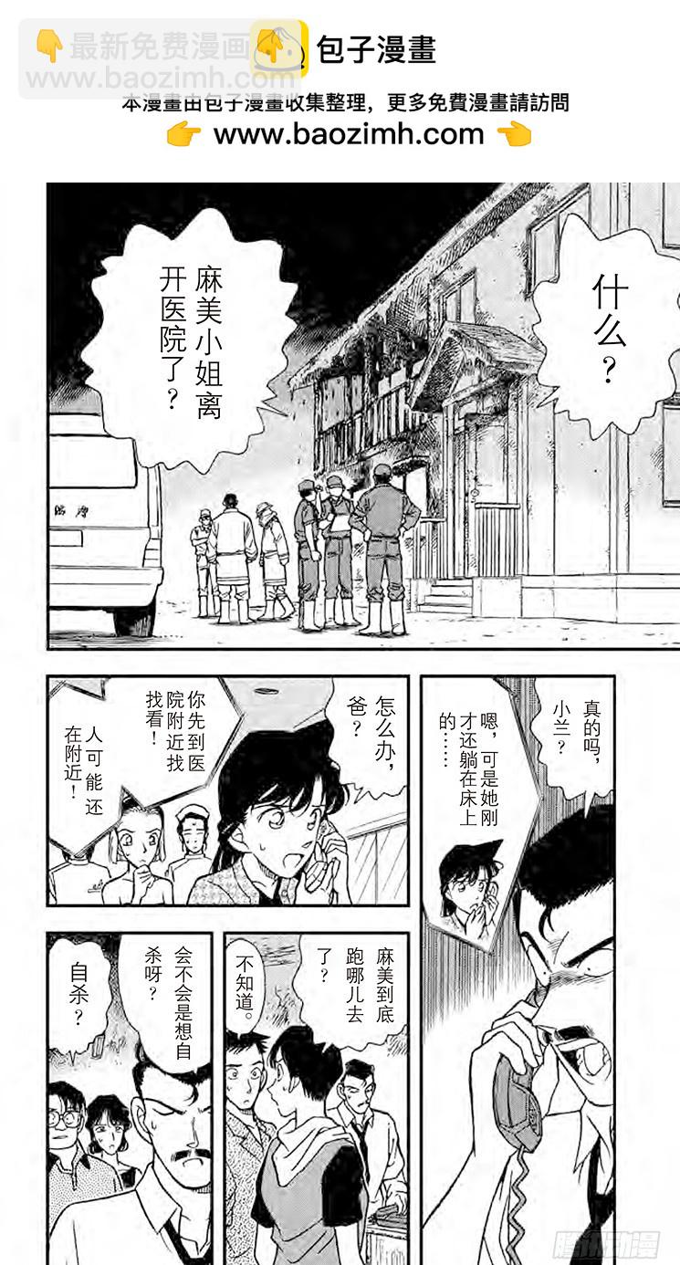 🍟名侦探柯南 FILE.5 敞开心扉 第2页
