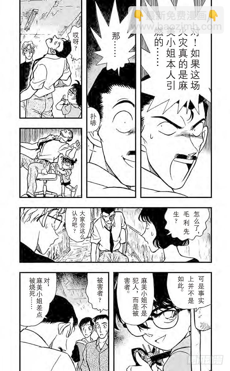 🍟名侦探柯南 FILE.5 敞开心扉 第3页