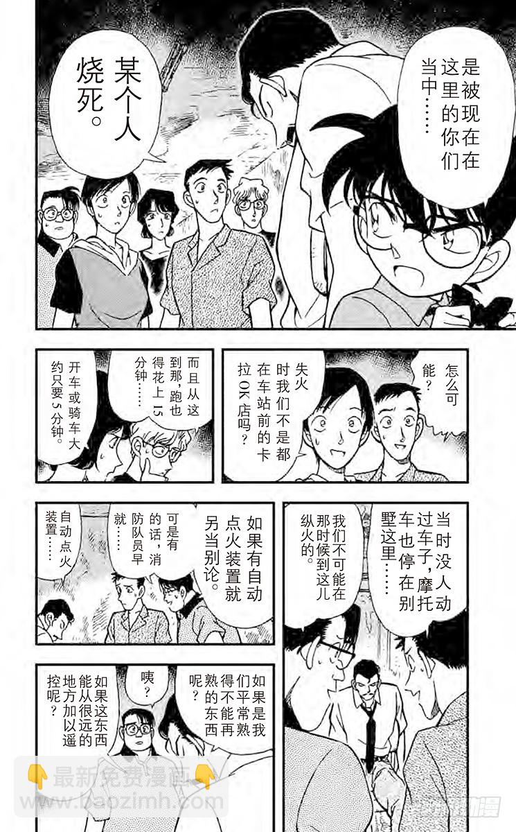 🍟名侦探柯南 FILE.5 敞开心扉 第4页