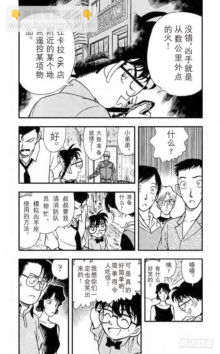 🍟名侦探柯南 FILE.5 敞开心扉 第5页