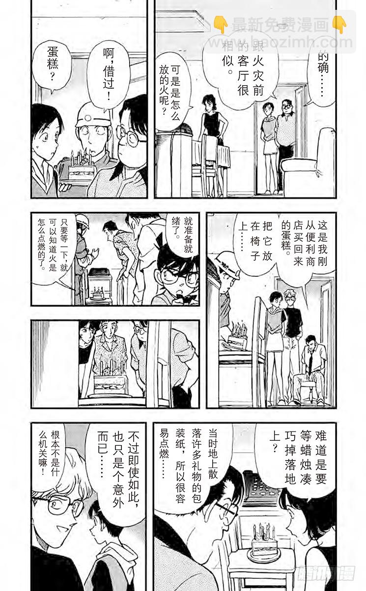 🍟名侦探柯南 FILE.5 敞开心扉 第6页