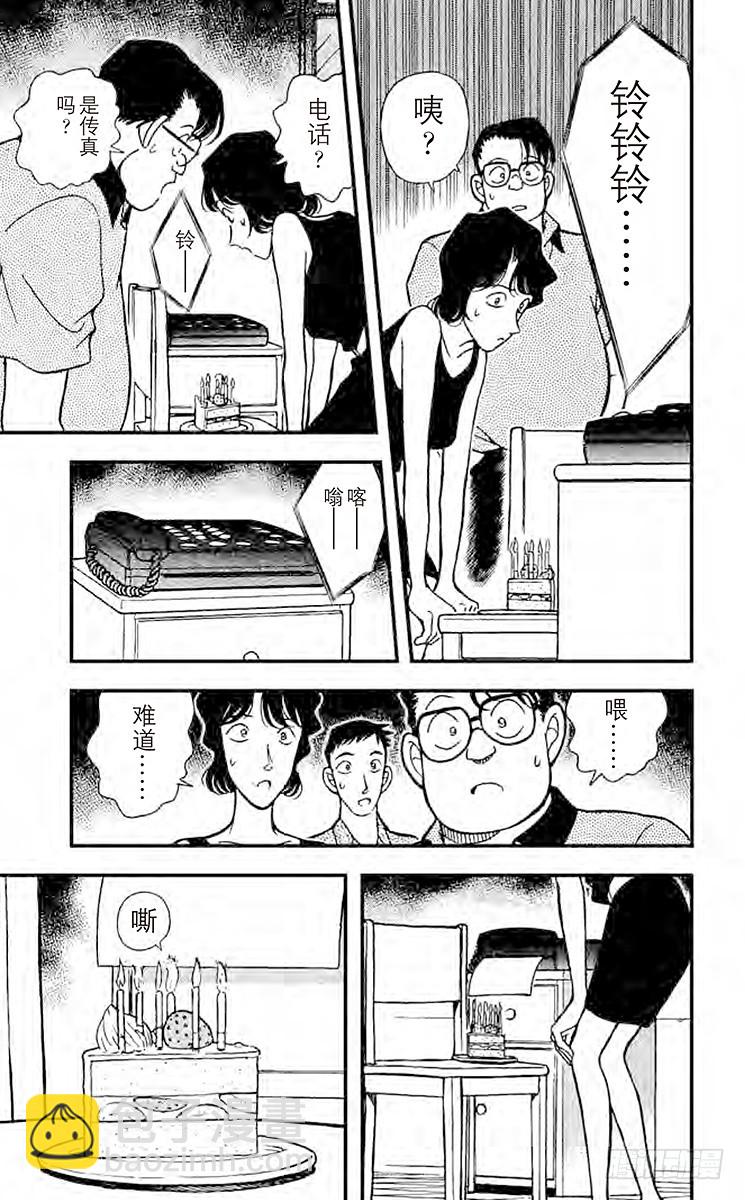🍟名侦探柯南 FILE.5 敞开心扉 第7页