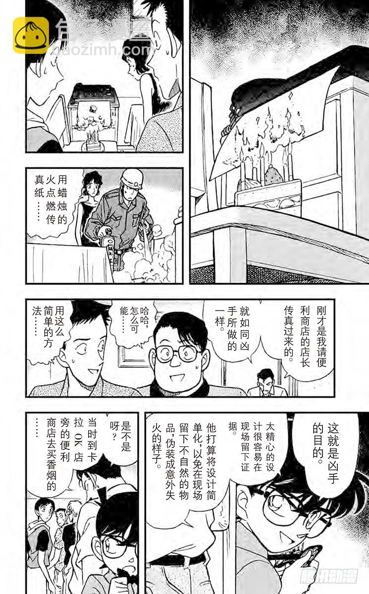 🍟名侦探柯南 FILE.5 敞开心扉 第8页