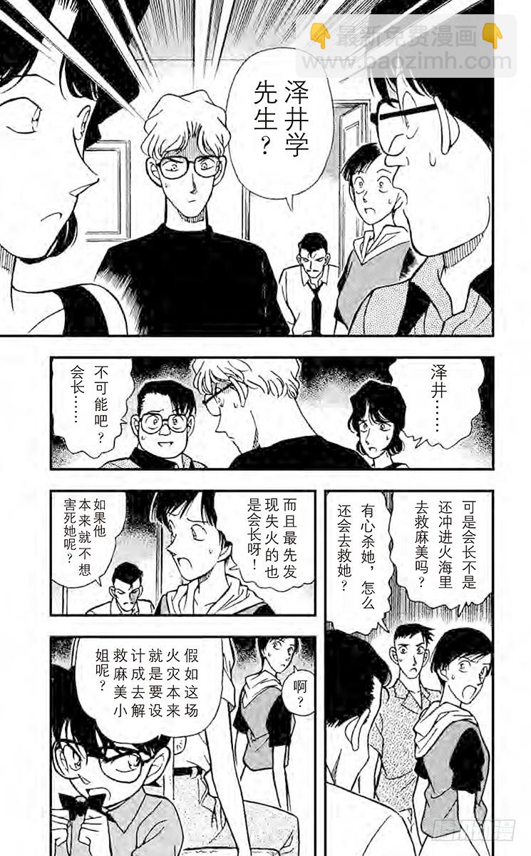 🍟名侦探柯南 FILE.5 敞开心扉 第9页