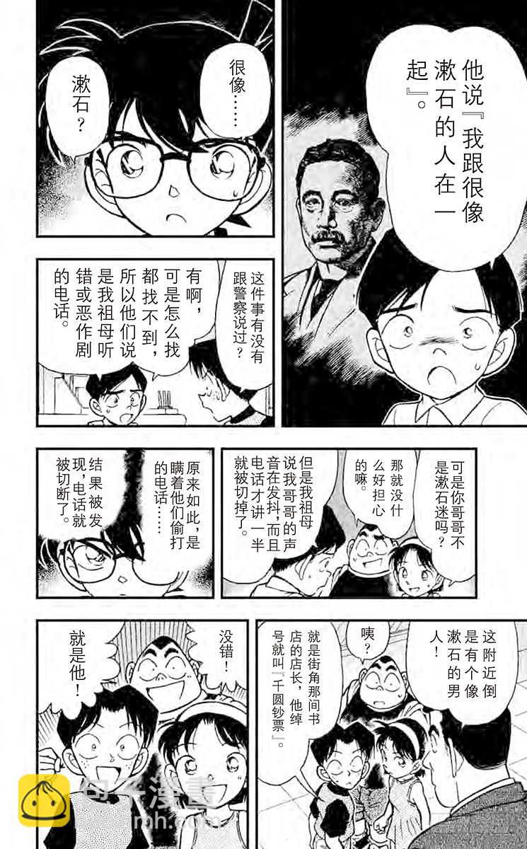 🍟名侦探柯南 FILE.7 黑衣女郎 第10页