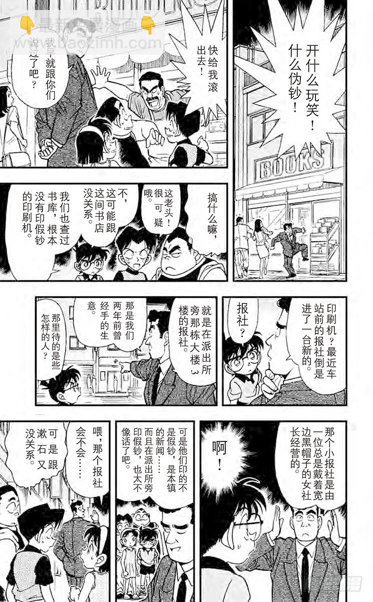 🍟名侦探柯南 FILE.7 黑衣女郎 第11页