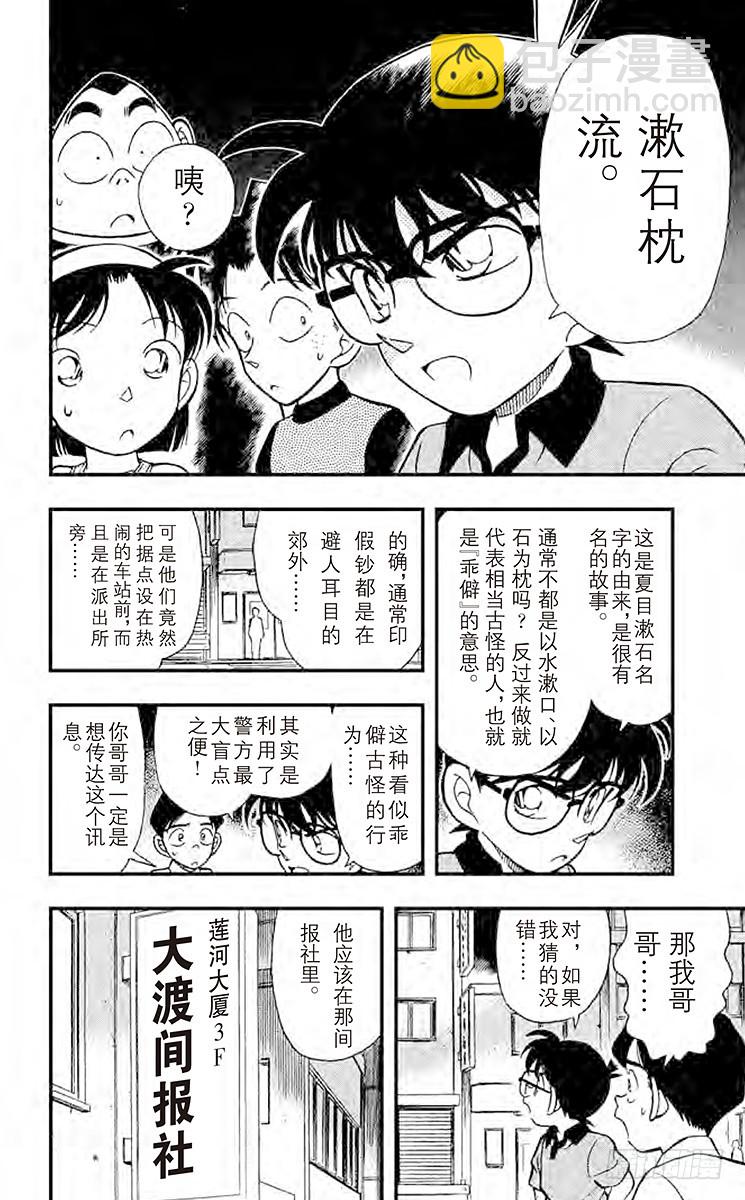 🍟名侦探柯南 FILE.7 黑衣女郎 第12页
