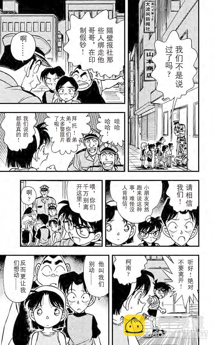 🍟名侦探柯南 FILE.7 黑衣女郎 第13页