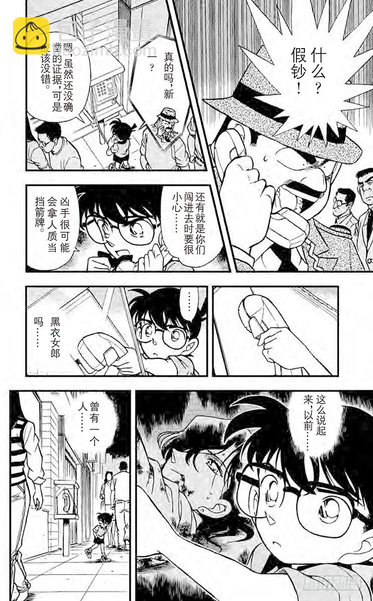 🍟名侦探柯南 FILE.7 黑衣女郎 第14页