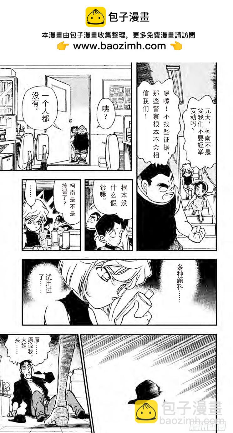 🍟名侦探柯南 FILE.7 黑衣女郎 第15页