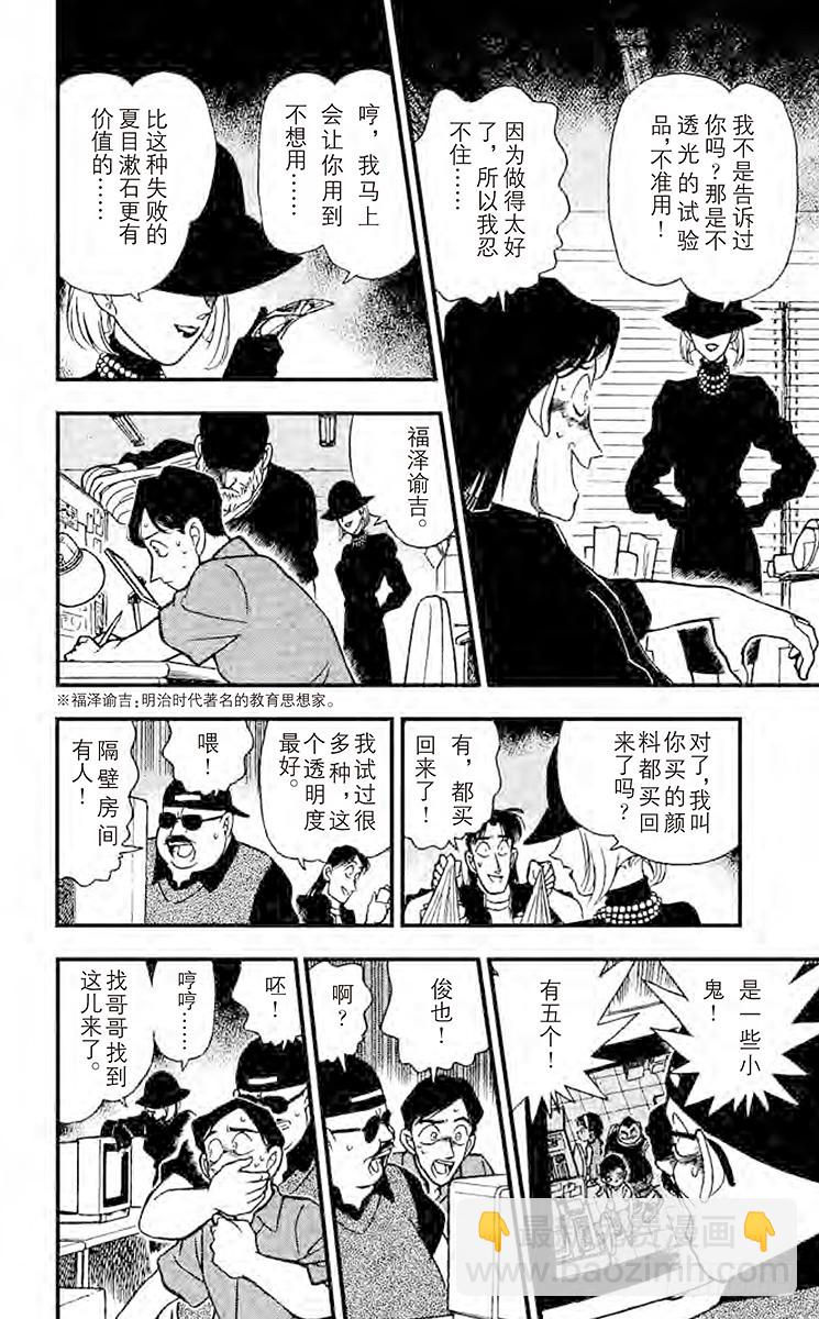 🍟名侦探柯南 FILE.7 黑衣女郎 第16页