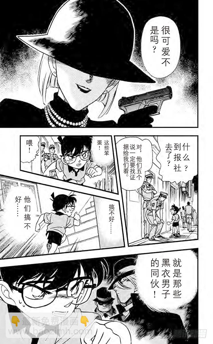 🍟名侦探柯南 FILE.7 黑衣女郎 第17页
