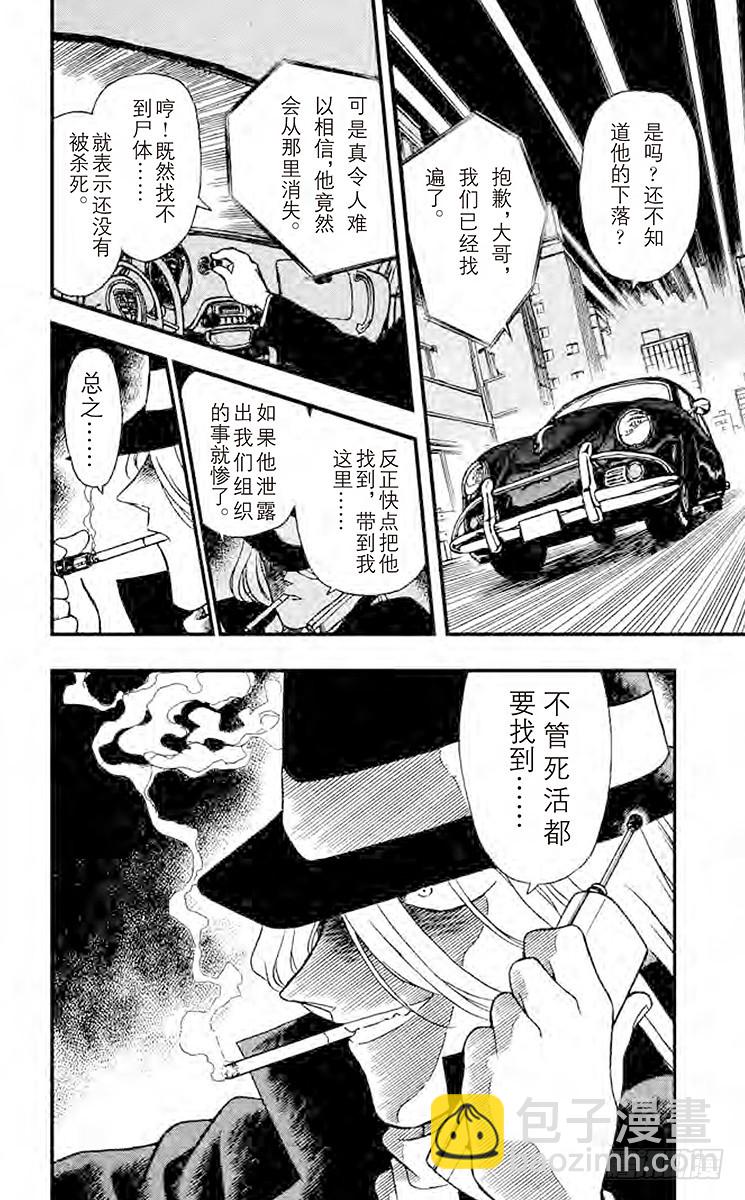 🍟名侦探柯南 FILE.7 黑衣女郎 第18页
