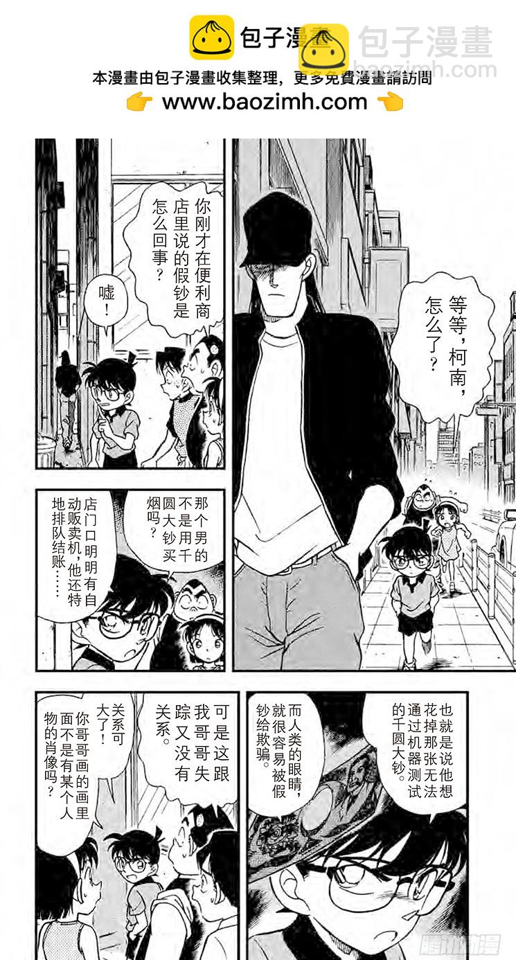 🍟名侦探柯南 FILE.7 黑衣女郎 第2页
