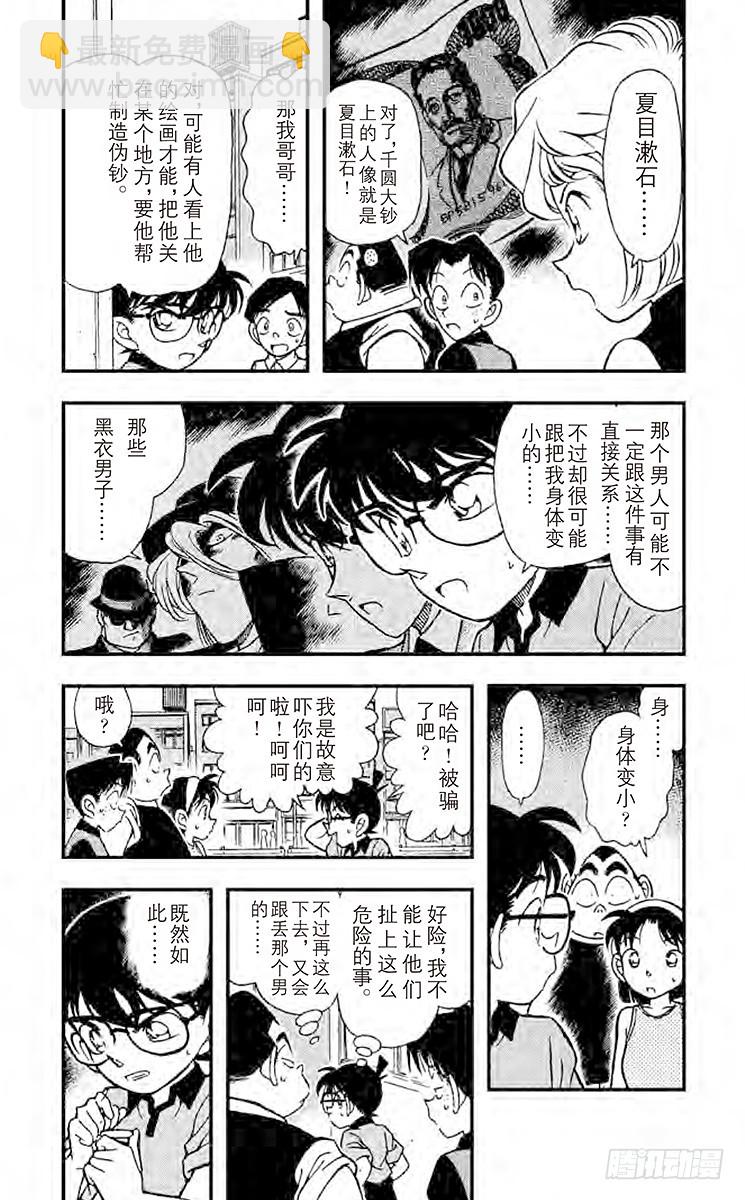 🍟名侦探柯南 FILE.7 黑衣女郎 第3页