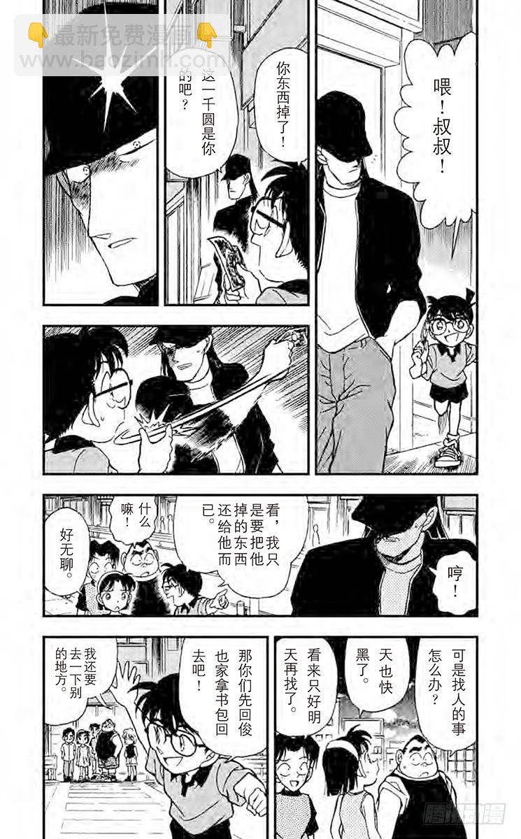 🍟名侦探柯南 FILE.7 黑衣女郎 第4页