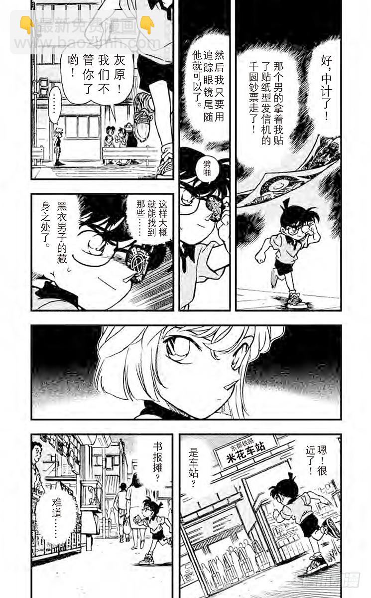 🍟名侦探柯南 FILE.7 黑衣女郎 第5页