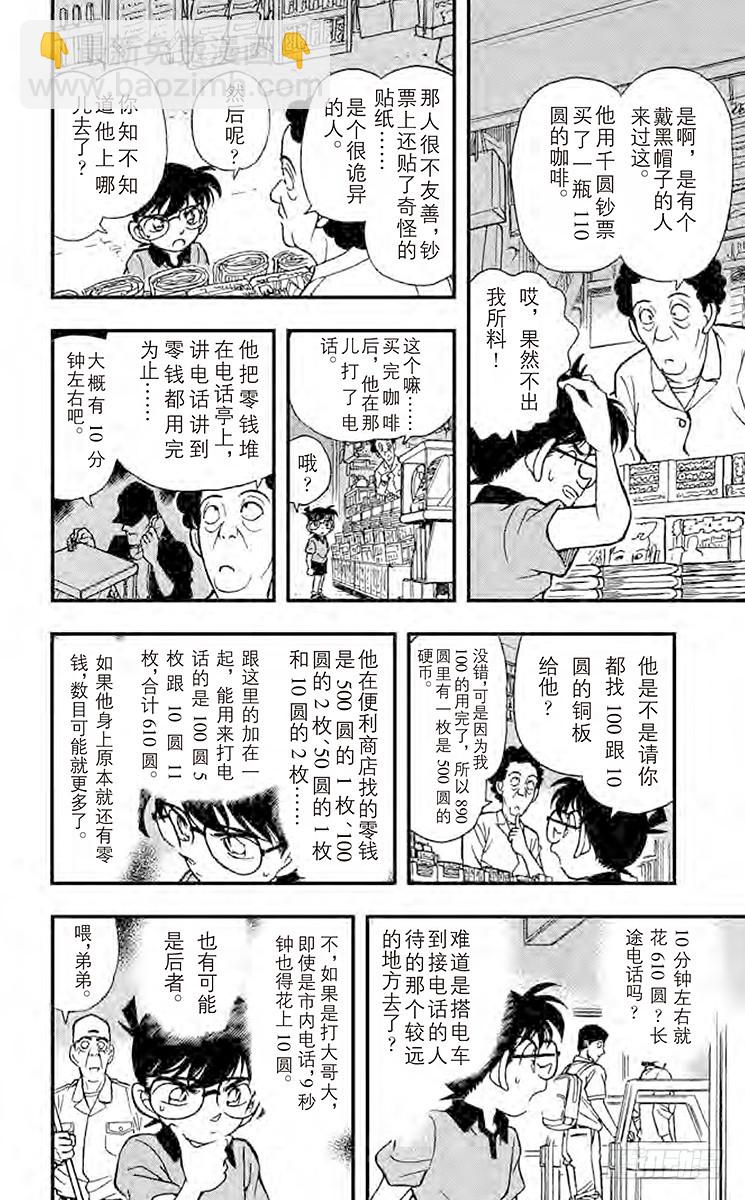 🍟名侦探柯南 FILE.7 黑衣女郎 第6页
