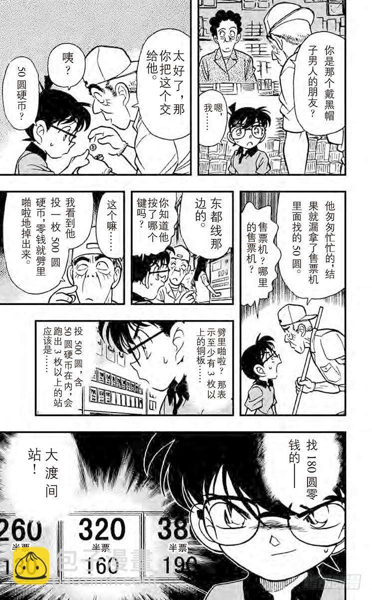 🍟名侦探柯南 FILE.7 黑衣女郎 第7页