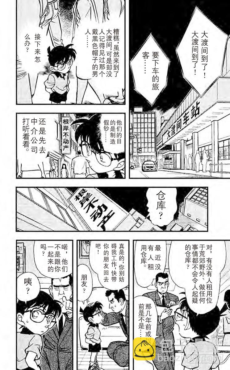 🍟名侦探柯南 FILE.7 黑衣女郎 第8页