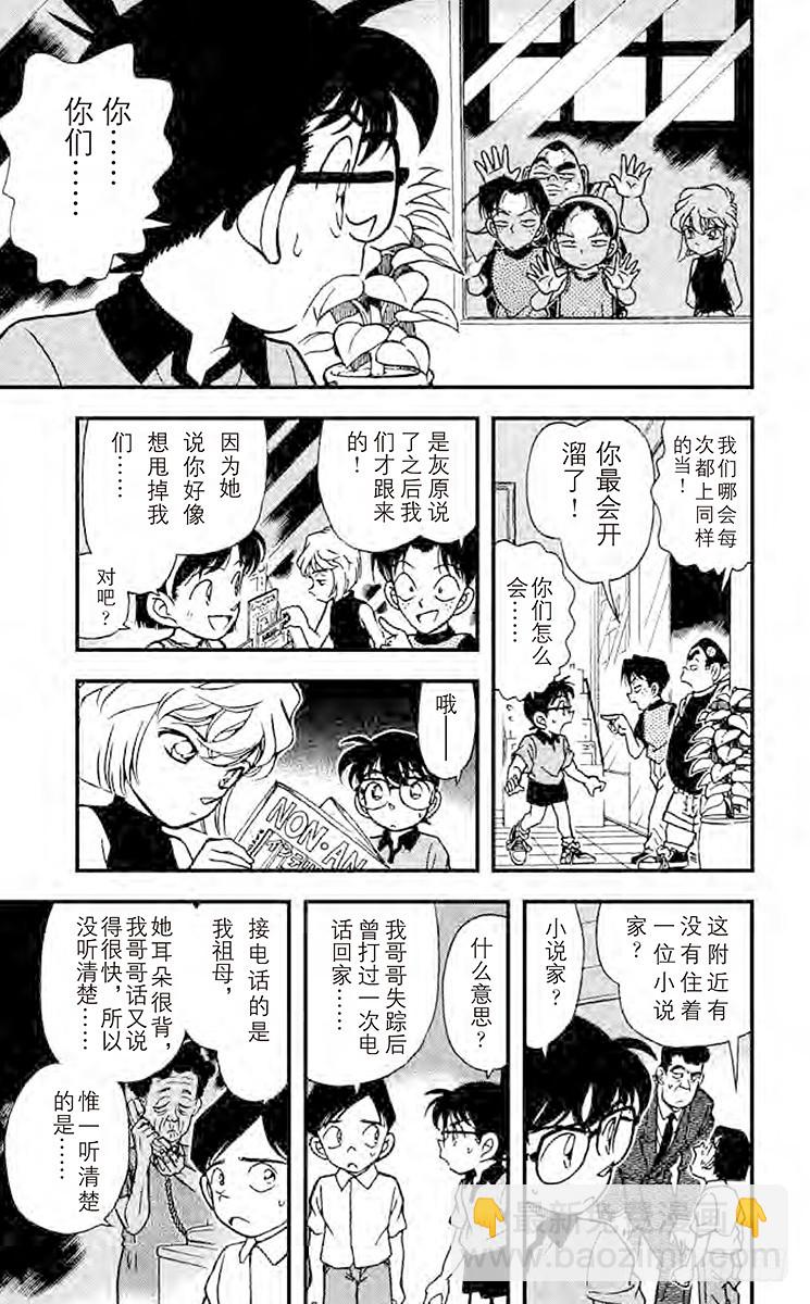 🍟名侦探柯南 FILE.7 黑衣女郎 第9页