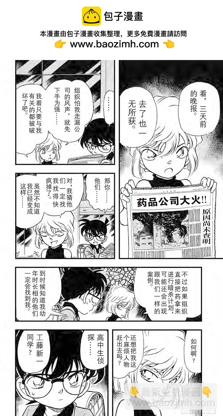 🍟名侦探柯南 FILE.9 伪装的少女 第10页